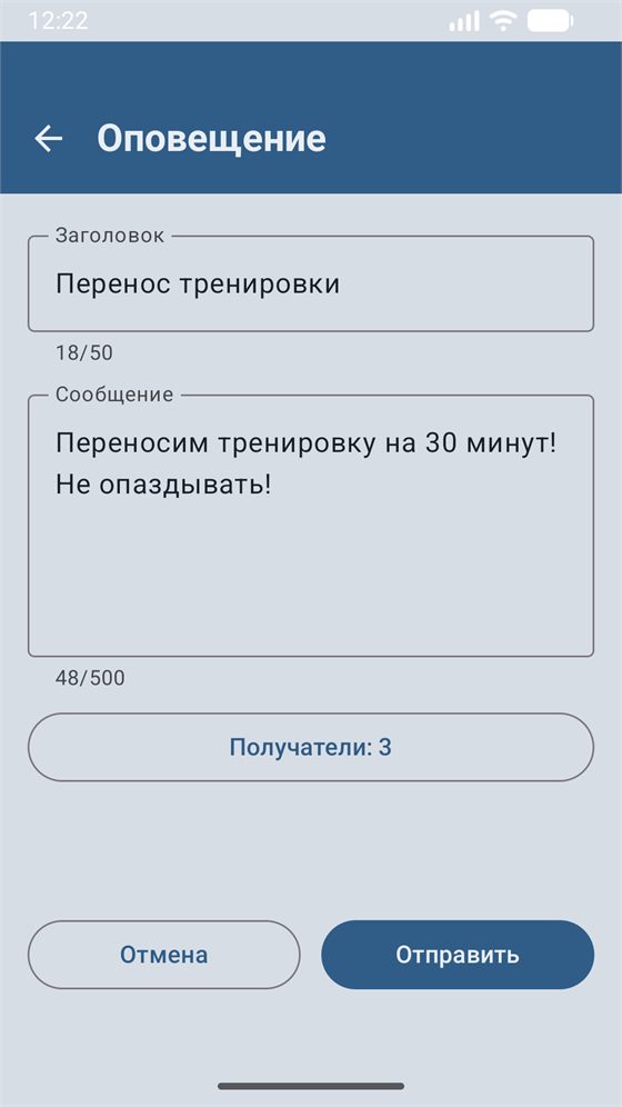 Экран «Оповещение»: заголовок, текст сообщения и выбор получателей