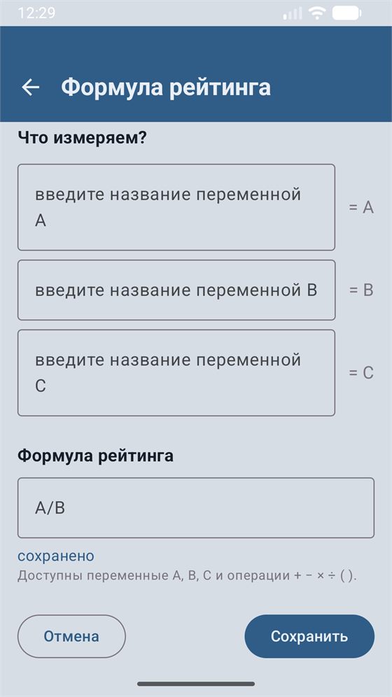 Экран «Формула рейтинга»: три поля с названиями переменных A, B, C и поле формулы